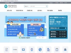 성남시 보건소 인증 화면